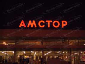 кришна неонова вивіска для супермаркету "Амстор" у Запоріжжі